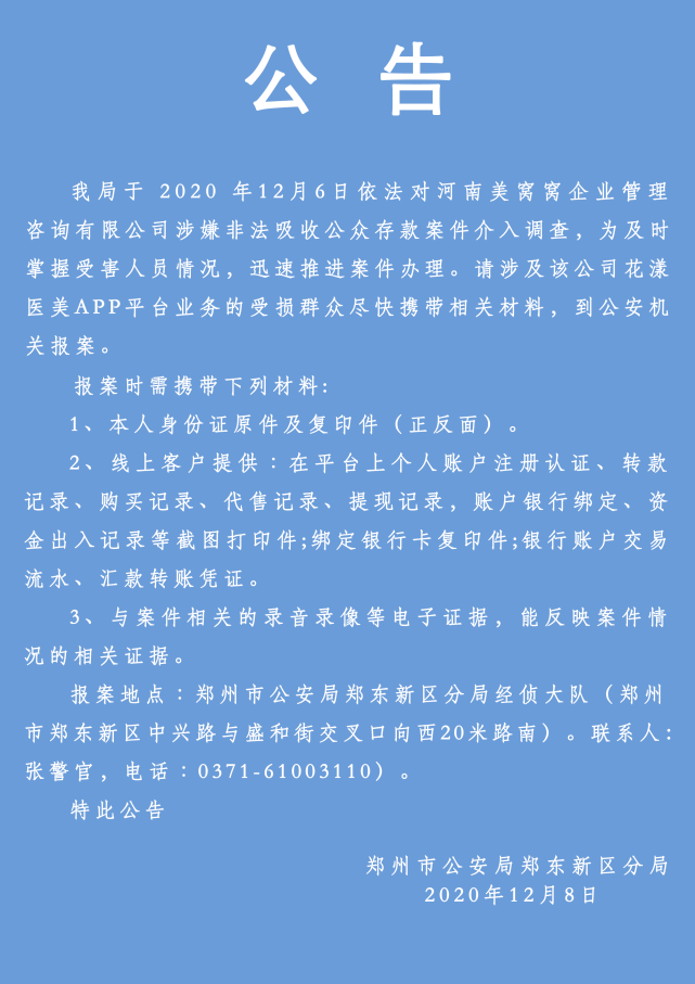 花漾醫美涉嫌非法吸存被調查,受損群眾請儘快報案