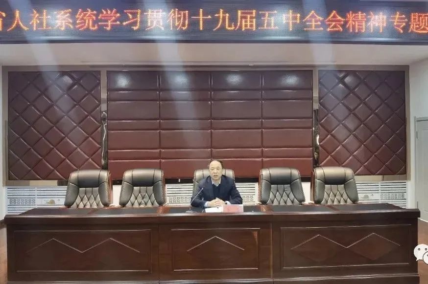 学习贯彻党的十九届五中全会精神|梨树县人社局盘点收获 激发力量