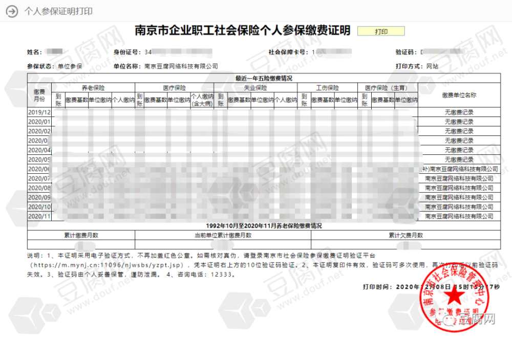 關於提交社保證明的情形以及下載流程就分享到這裡啦,有任何問題可以