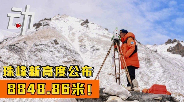884886米珠峰新高程公布珠峰长高系北斗导航功劳