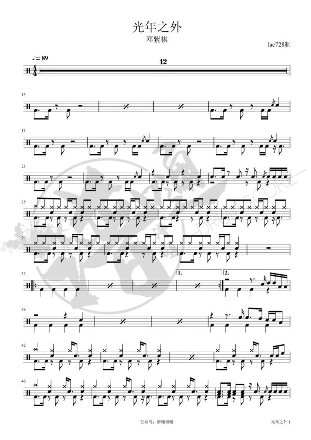 光年之外鼓谱分享drumscore