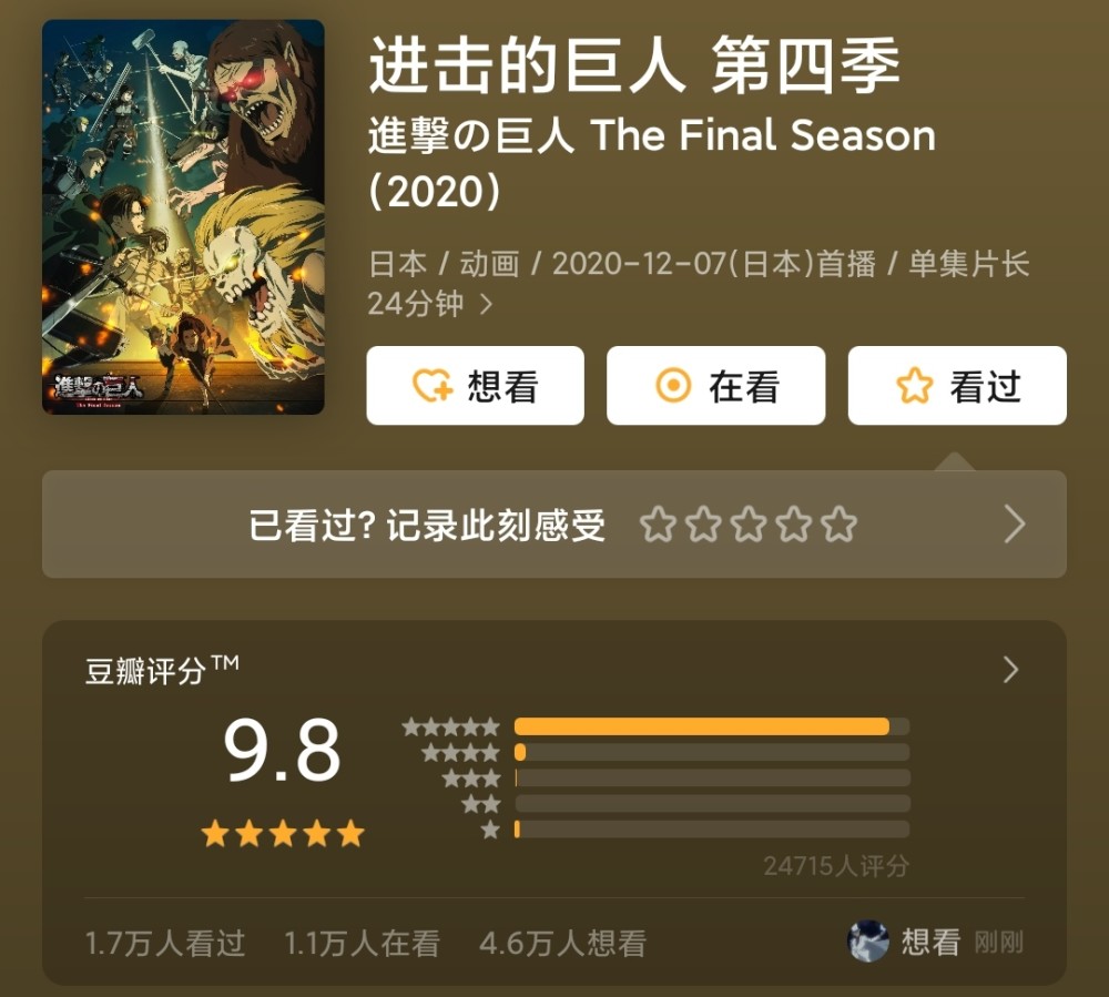 豆瓣评分高达9 8 进击的巨人 第四季人气爆棚 是否会高开低走 腾讯新闻