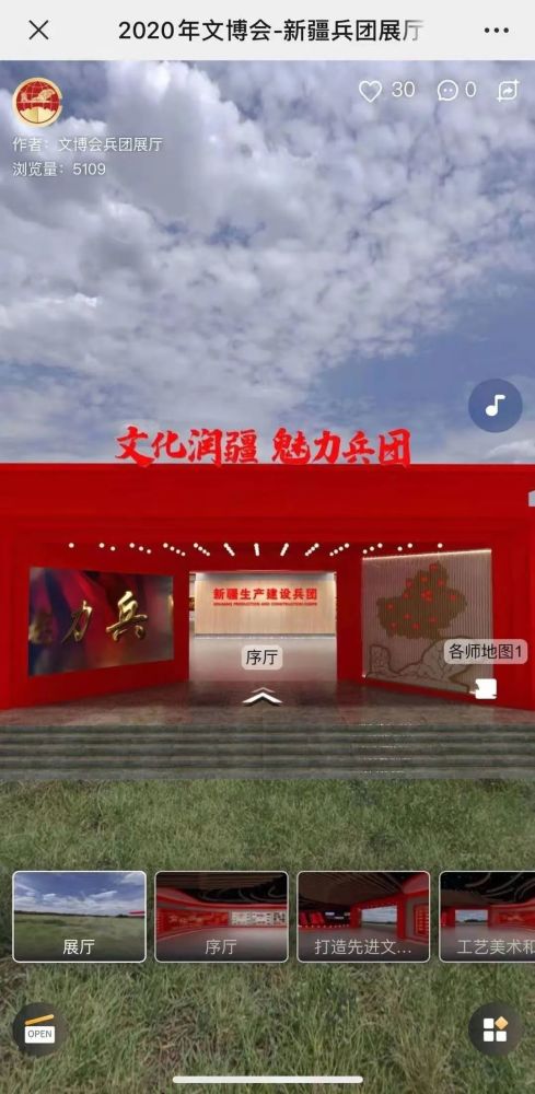 兵团文化"云上"展馆上线_腾讯新闻