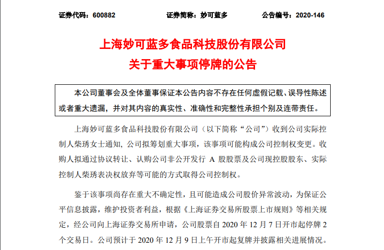 要和蒙牛 親上加親 妙可藍多停牌擬籌劃重大事項 實控人或生變 葉掌櫃講茶