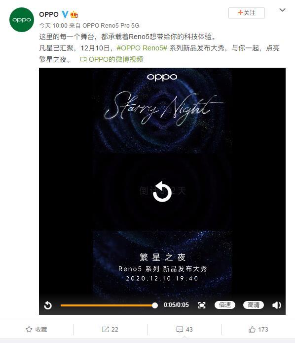 OPPO Reno5发布会倒计时2天！首款人像视频手机蓄势待发