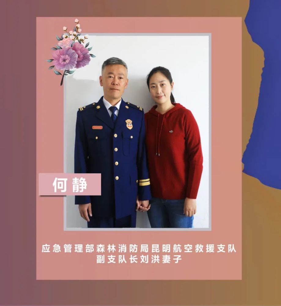 "这是我丈夫刘洪告诉我的,我也是在多年的军嫂和消防嫂生活中才感悟到