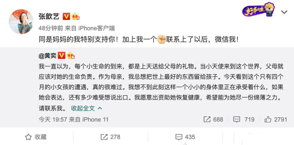 黄奕张歆艺称愿出资帮助坠楼女婴-WordPress极简博客