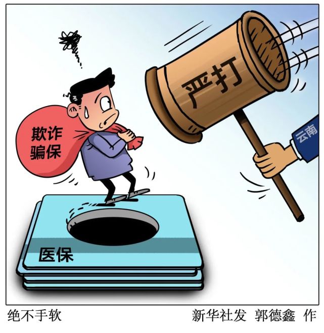 患者2年出入院45次,涉嫌骗保70余万元,地方纪委出手了|淮安市纪委监委