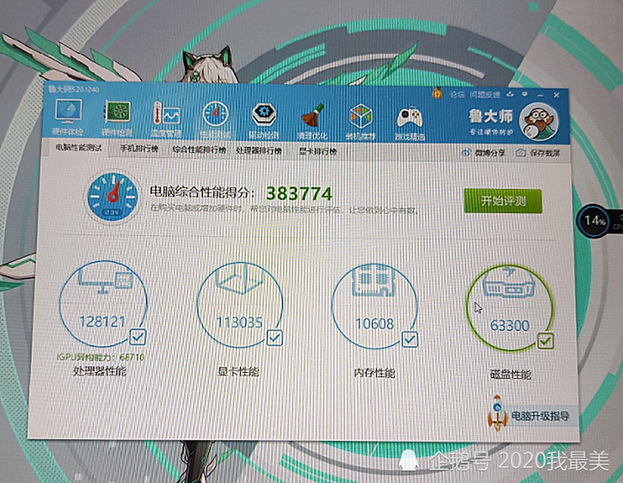 华硕天选r5版鲁大师综合测分383774分,整体性能优于同等十代酷睿i5.