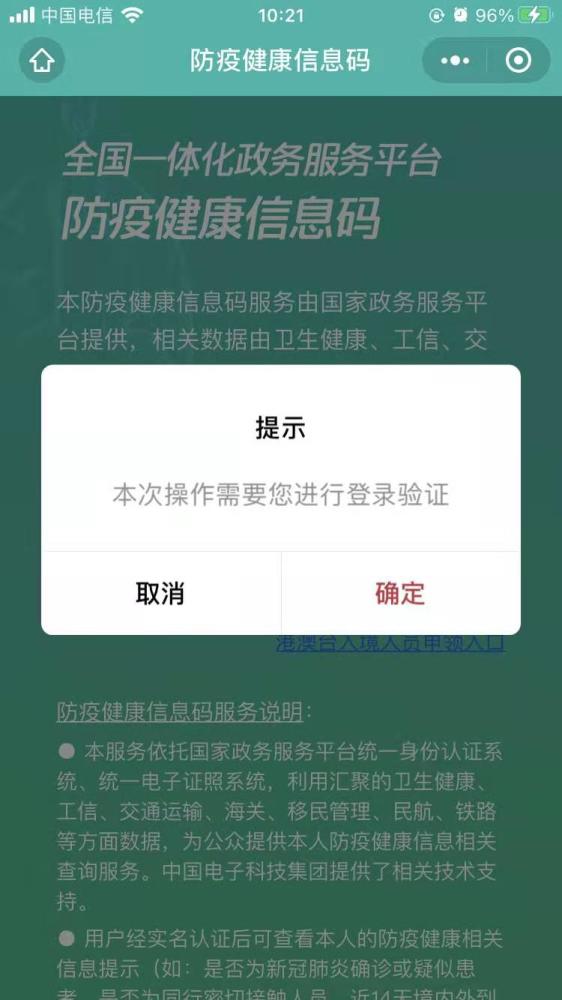 天府通办可以申领国家健康码
