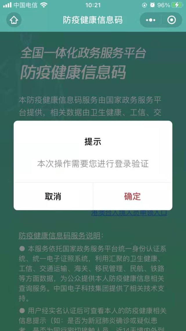 "天府通办"可以申领国家健康码