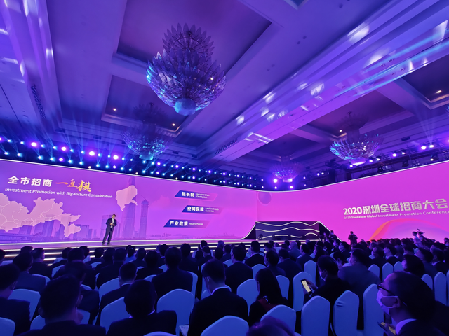 2020深圳全球招商大会盛大开启 总投资额超7800亿元_腾讯新闻