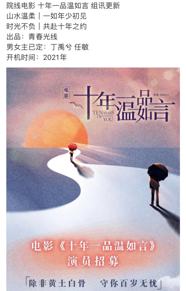 十年一品温如言 剧版刚开机 电影版又要来袭了 男女主选角引发热议 腾讯新闻