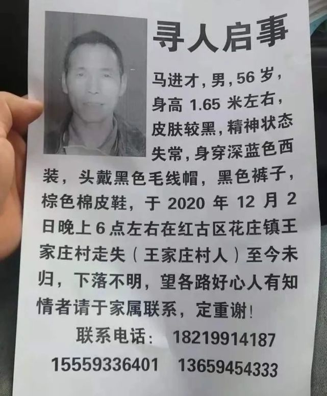 寻人启事 马进才在红古区花庄镇王家庄村走失至今未归,下落不明|红古
