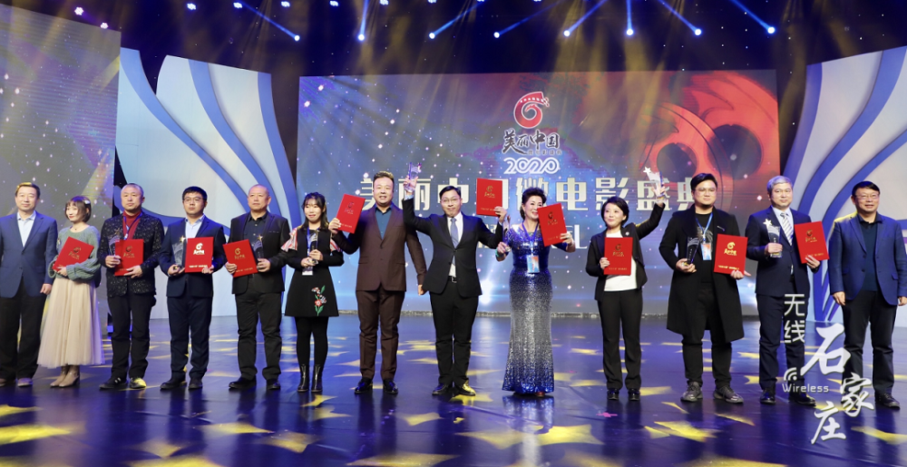 2020"美丽中国"微电影盛典颁奖典礼圆满举行