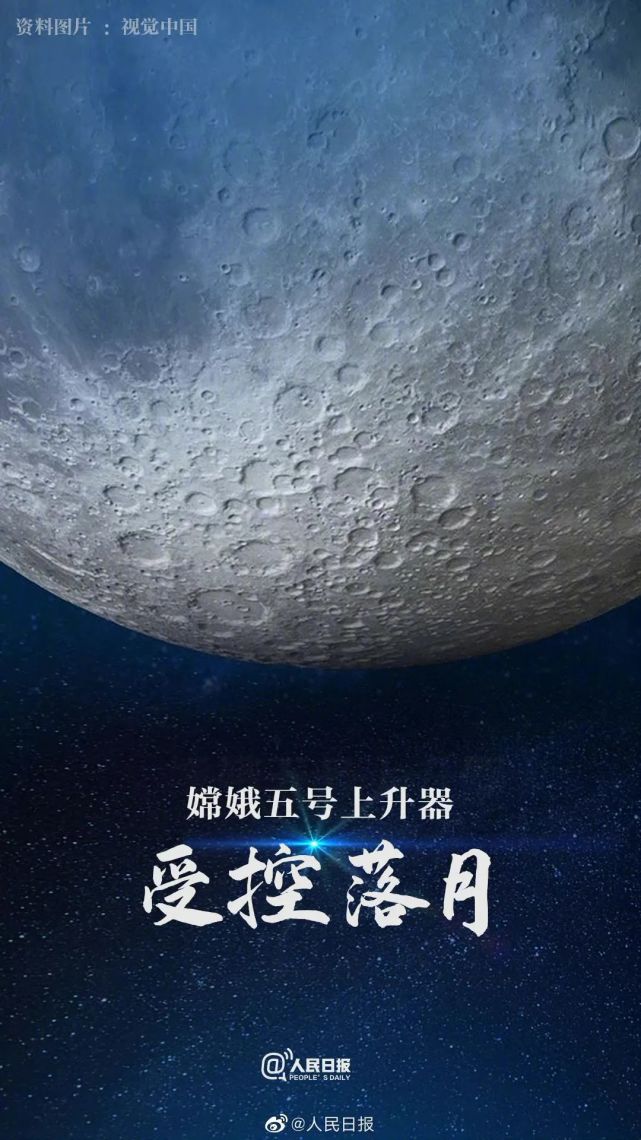 嫦娥五号上升器受控落月