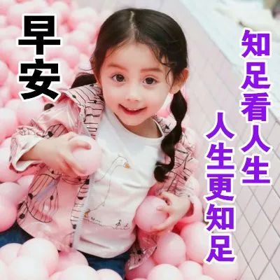 2021早上好可爱宝宝表情图片冬天温馨早安问候祝福图片精选