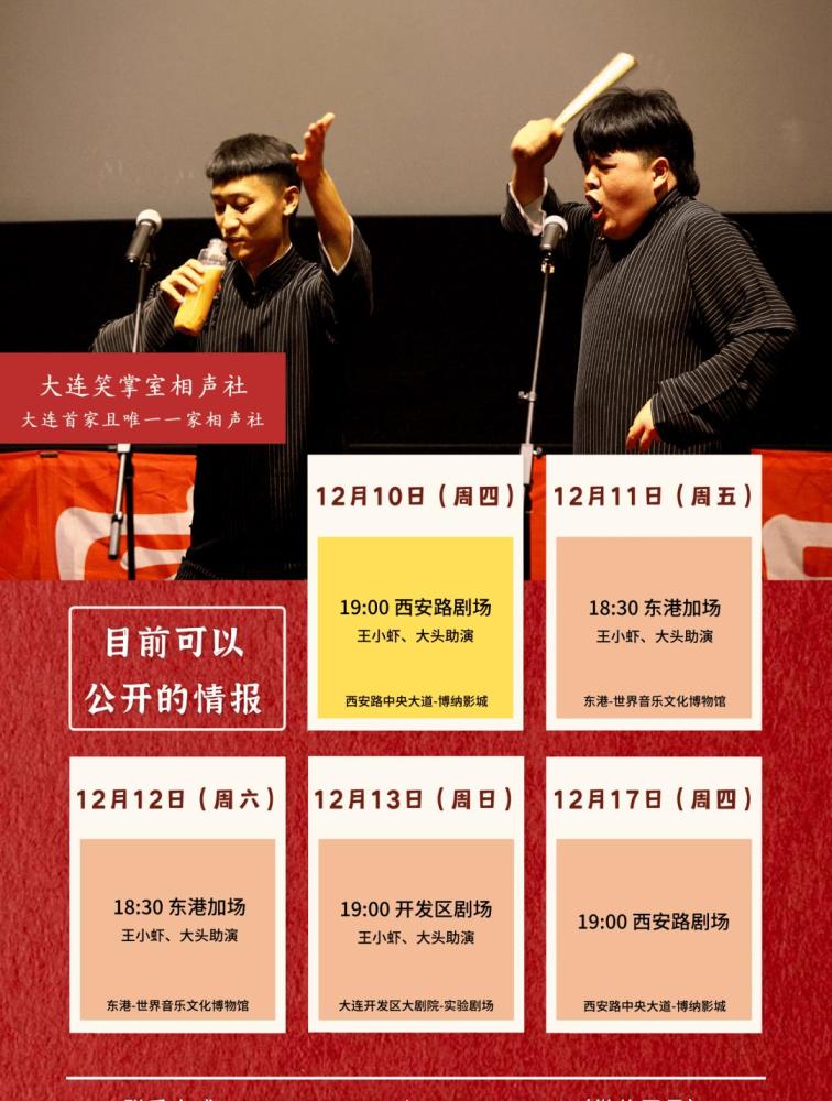 与笑掌室的演员们一齐本周演出,相声演员王小虾,大头大伙儿既然提了