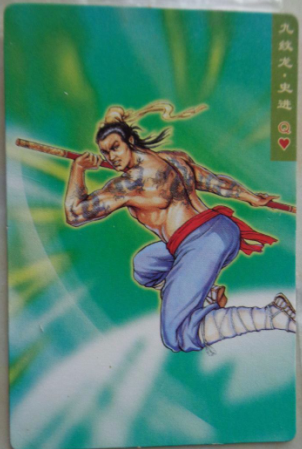 九纹龙史进水浒传中永远单纯的少年走不好不单纯的职场路