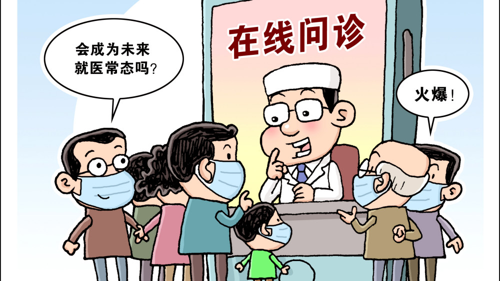 网上问诊需求井喷港股第三家互联网医疗企业挂牌上市