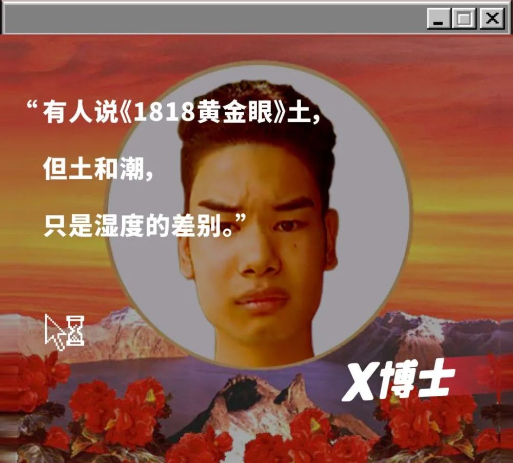 躺着上热搜1818黄金眼是个什么神仙节目