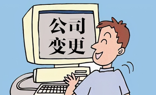 变 变 变 还在为公司变更发愁 腾讯新闻