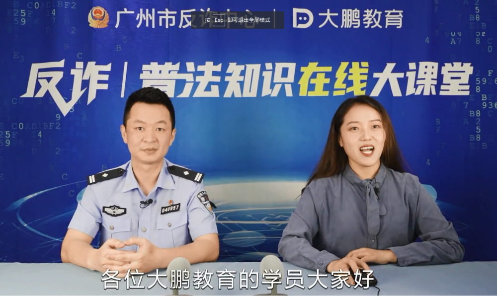 快来看看大鹏教育反诈课程,你的防范指数可以达到几颗星?