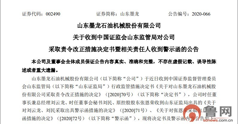 《表决权委托协议,张恩荣将其持有的山东墨龙总股本的