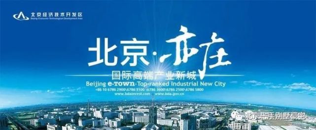 北京热点区域解读亦庄被低估了的第二望京