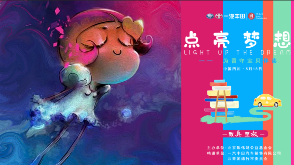 陈伟鸿和他的朋友助力留守宝贝"点亮梦想",宋洋向孩子们传递艺术的