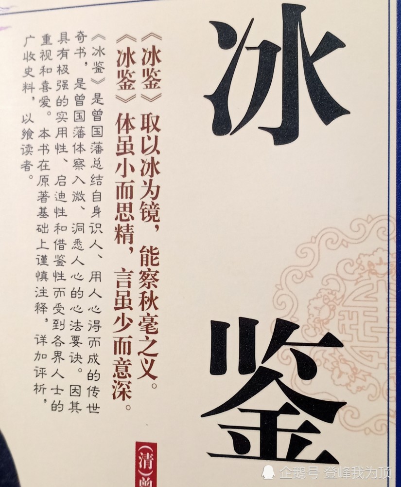 选自曾国藩之冰鉴