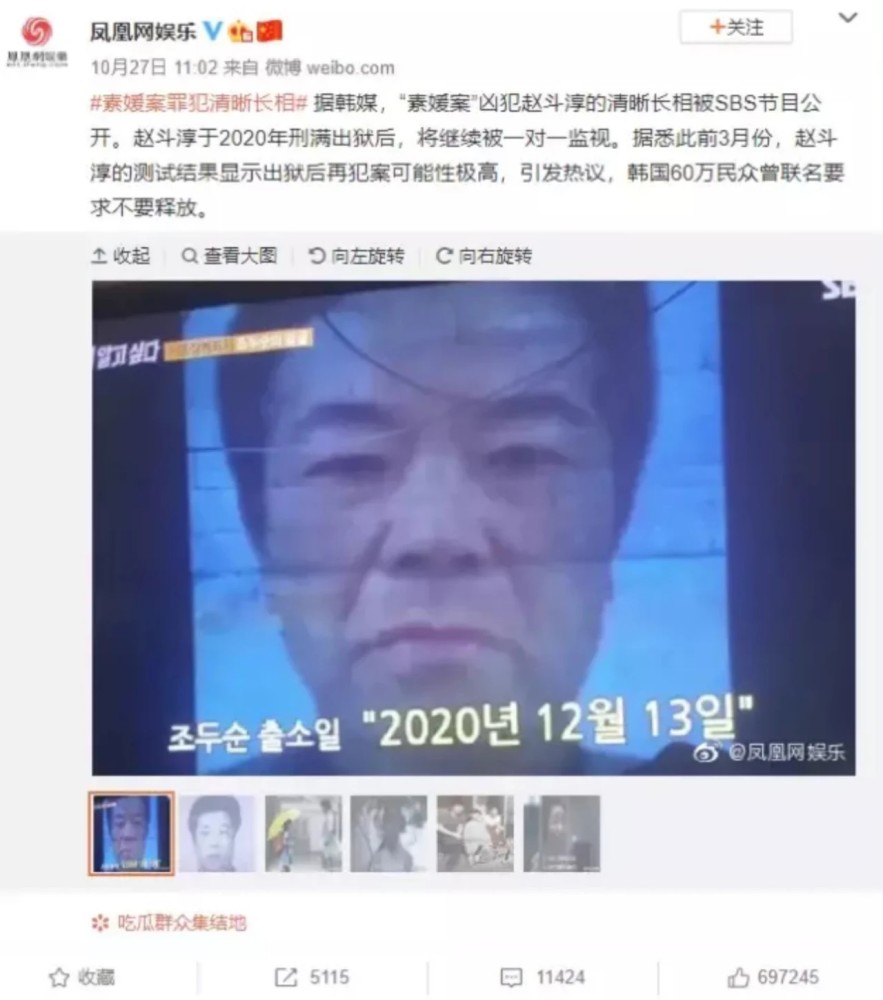 素媛案主犯赵斗顺即将出狱还提出要和受害者见面女孩子能如何保护自己