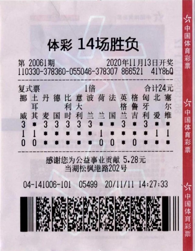 673万元嘉兴鞠先生用24元单倍票中了3注足彩一等奖