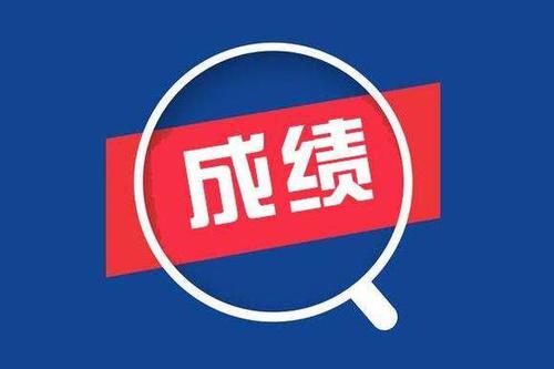 2020沧源613教师成绩排名_火速查成绩!2020年教师资格证考试成绩查询入口开