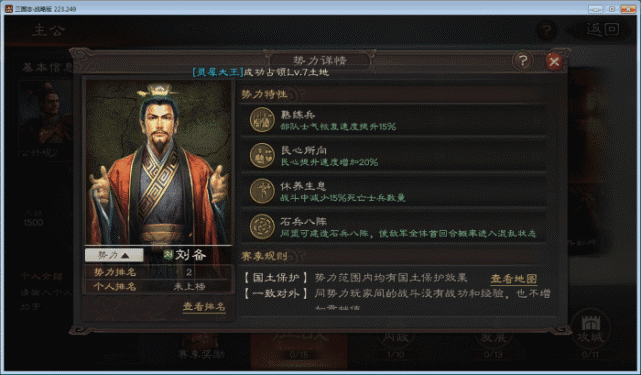 三国志战略版刘备势力详细解析