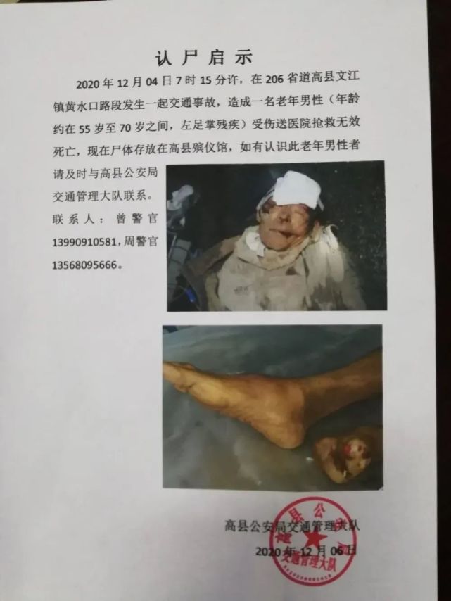 痛心宜宾一男子遭遇车祸死亡尸体现无人认领