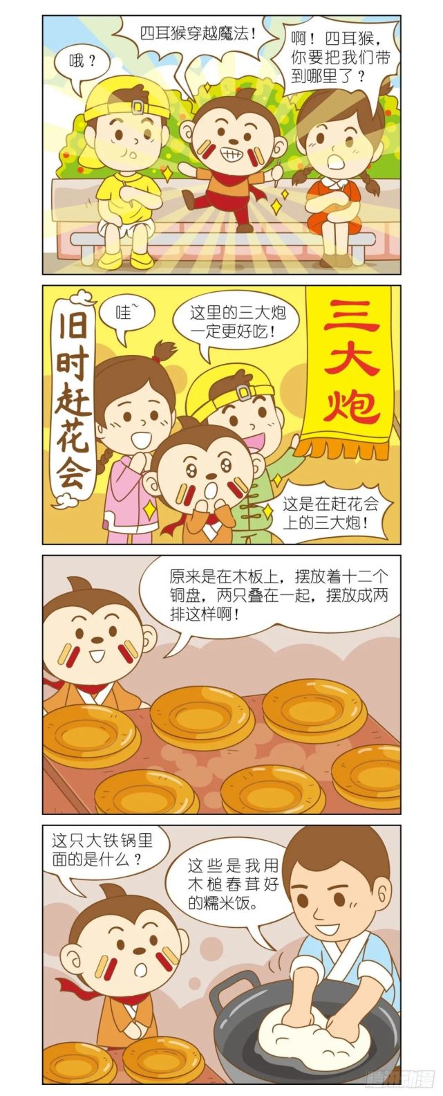 四耳猴奇幻探险记漫画连载第11话好玩的三大炮