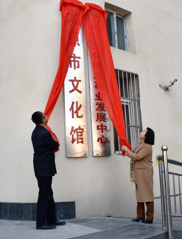 山西省太原市文化旅游事业发展中心市文化馆揭牌