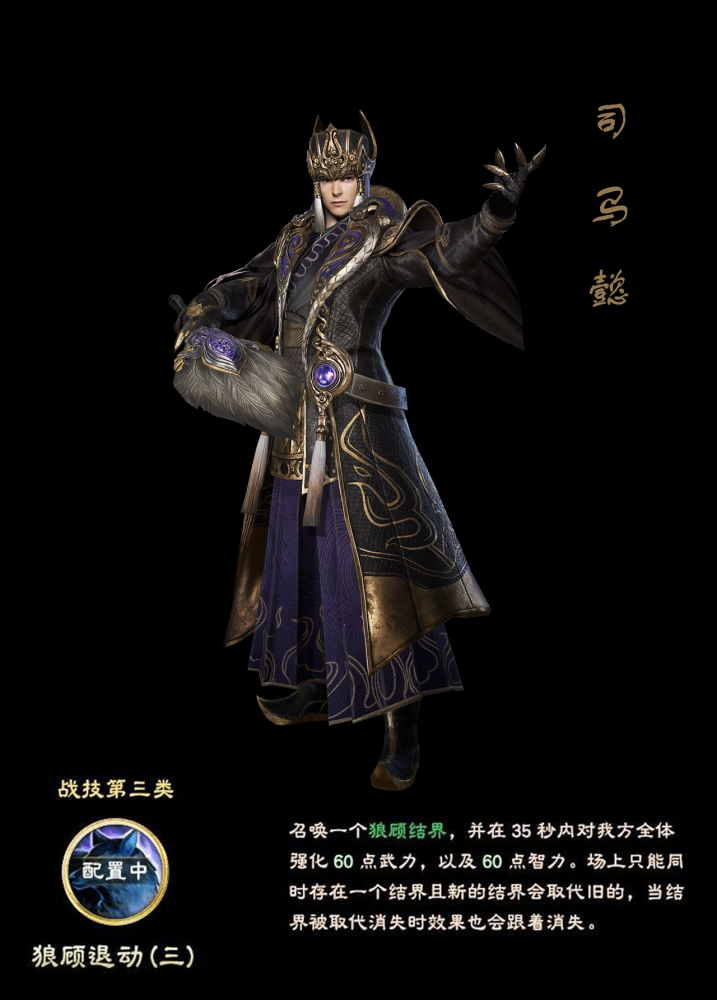 《三国群英传8》司马懿诸葛亮周瑜立绘公布技能公开
