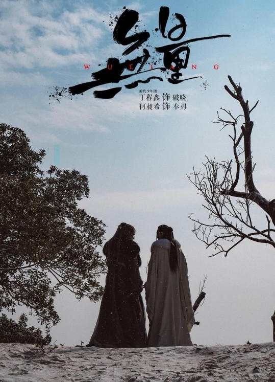 演员请就位2决赛郭敬明无量作品引争议观众认为故事俗套