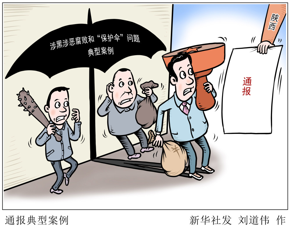 (图表·漫画)【法治】通报典型案例