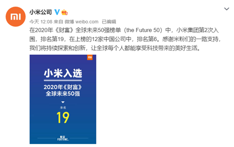 小米手机2020在世界_2020财富未来50强出炉:小米才是最大的赢家