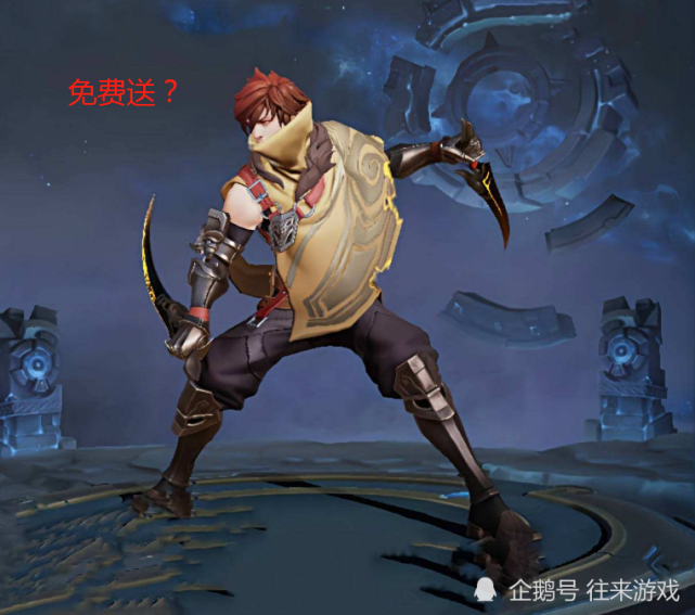 澜伴生皮买亏了天美再出免费方式直接省下28碎片