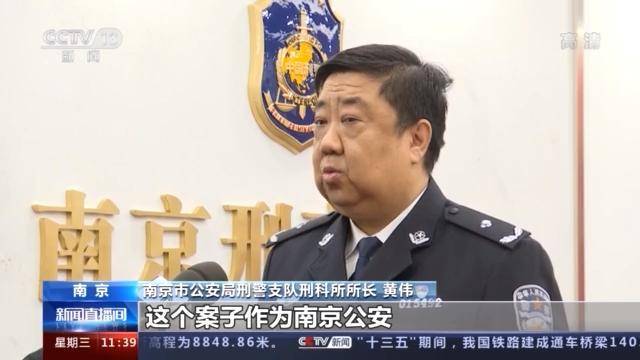 南京市公安局刑警支队刑科所所长黄伟:这个案子作为南京公安历史上