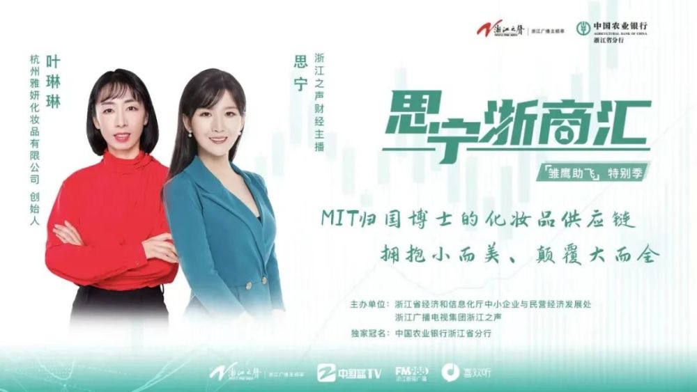 思宁浙商汇mit归国博士的化妆品供应链