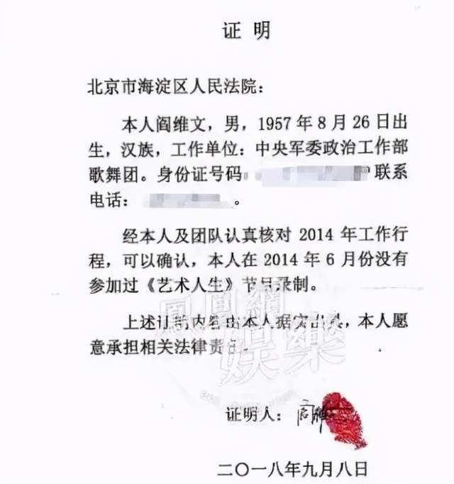 阎维文的证明事实上,案发当天,《艺术人生》邀请的嘉宾是郁钧剑.