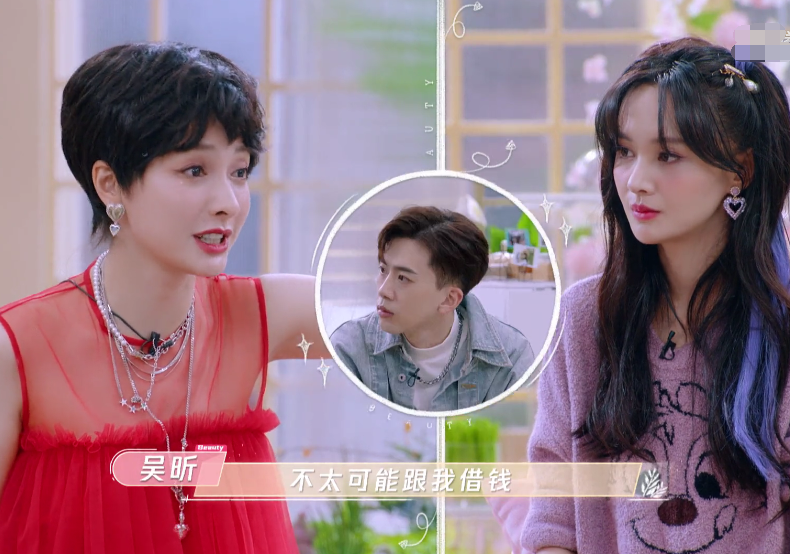 郑爽曾被别人借钱不还吴昕表示不借钱给别人但有一个人例外