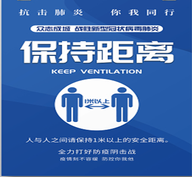 保持安全社交距离
