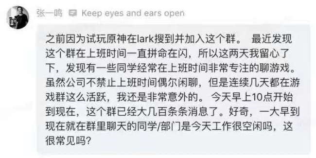 张一鸣批员工上班时聊游戏-WordPress极简博客
