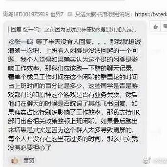 张一鸣批员工上班时聊游戏-WordPress极简博客